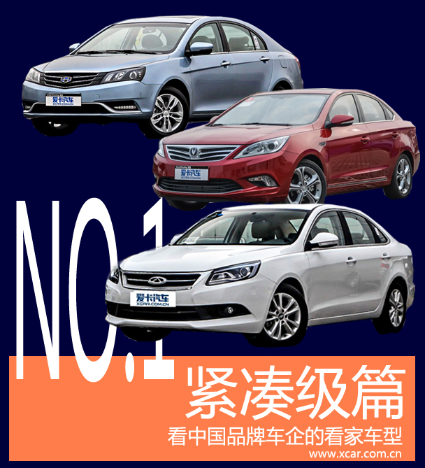 中国品牌看家车型推荐