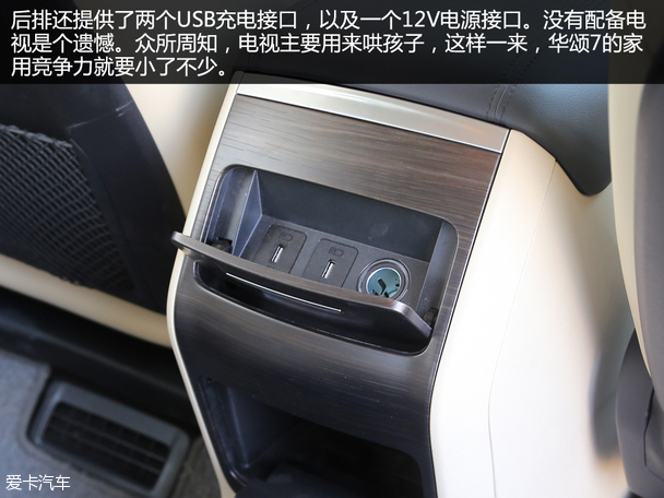 华晨华颂2015款华颂7
