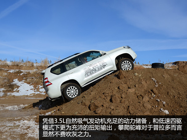 一汽丰田普拉多冰雪试驾