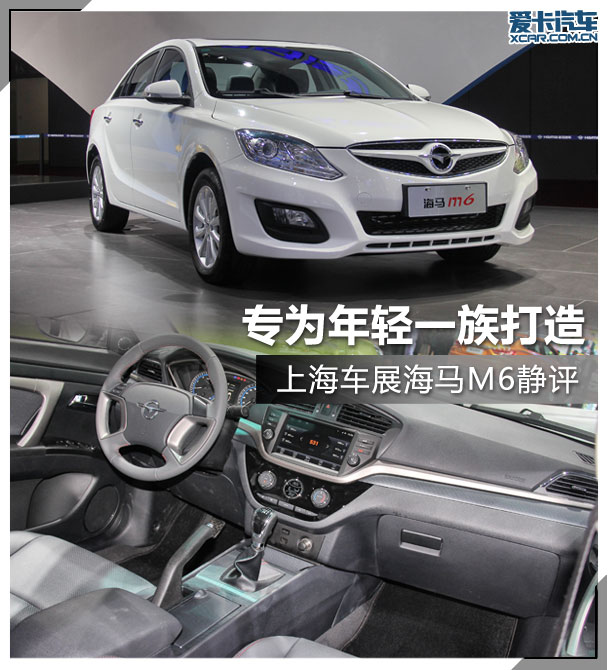 海馬M6靜評