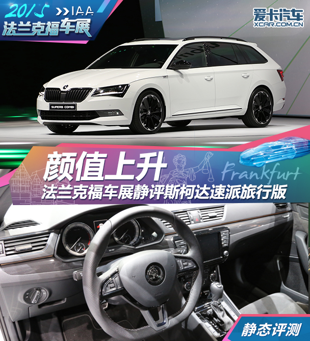 斯柯達(進口)2015款速尊