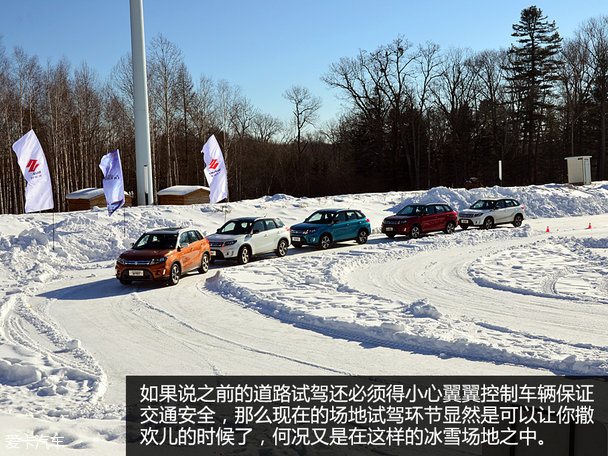 唤醒初心 长安铃木维特拉冰雪环境试驾
