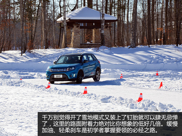 唤醒初心 长安铃木维特拉冰雪环境试驾