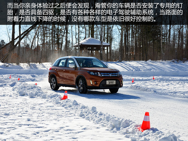 唤醒初心 长安铃木维特拉冰雪环境试驾
