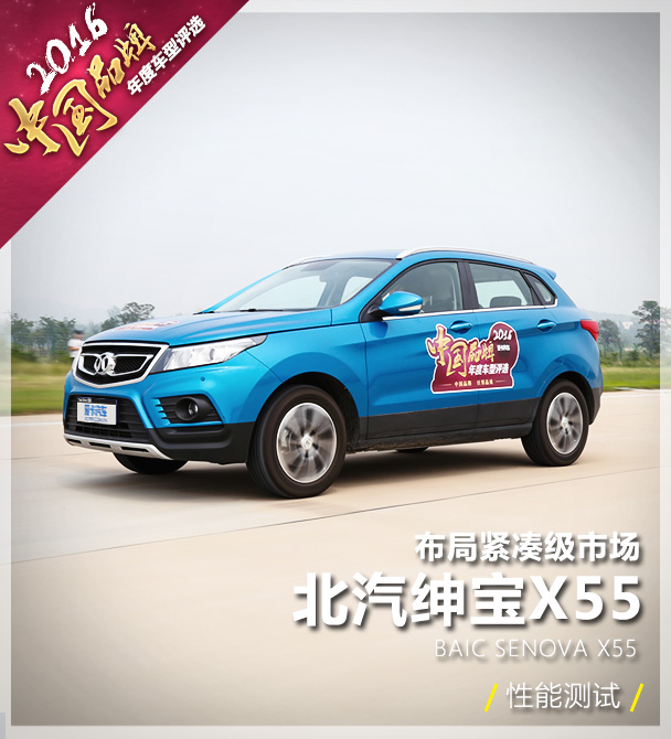 北汽绅宝2016款绅宝X55