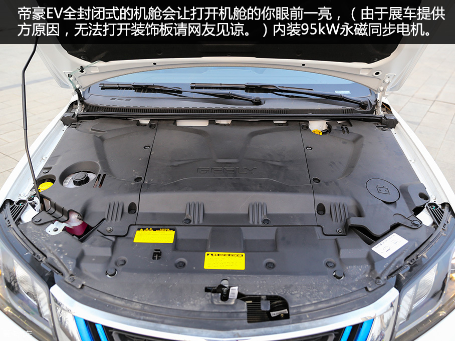 吉利汽車2016款帝豪EV