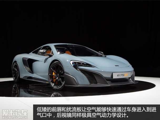 邁凱倫675LT