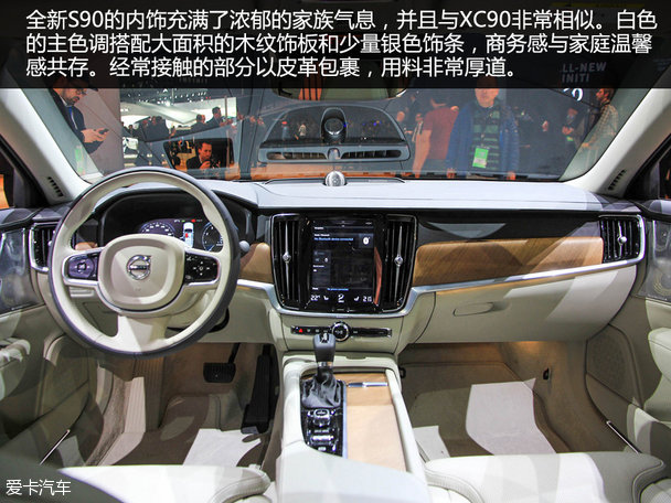 沃爾沃S90靜態評測