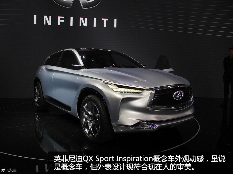 英菲尼迪QX Sport Inspiration北京車展靜評