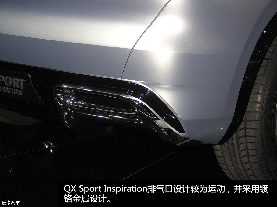 英菲尼迪QX Sport Inspiration北京車展靜評