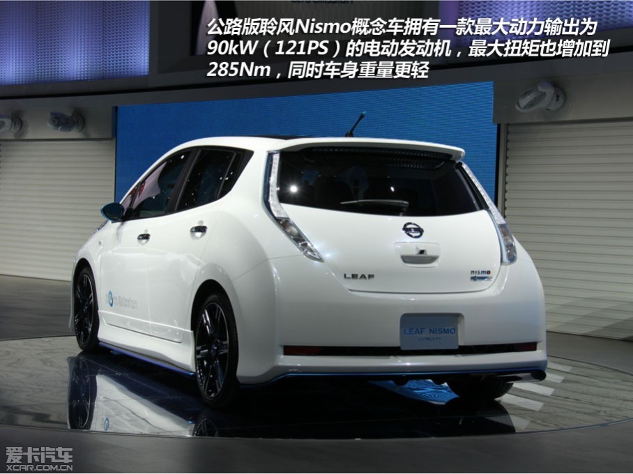 ·NismoӵһΪ90kW121PSĵ綯ŤҲӵ285Nm³ӵиӯͬʱҲͨ˴Լ10%ҡղʾӿ綯ķչδṩܵԴ͡