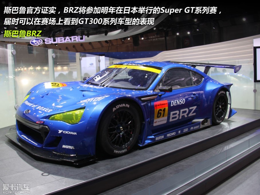 ˹³Ѿٷ֤ʵBRZμձеSuper GT£ʱǿϹ֤ͬGT300ϵг͵ı֡