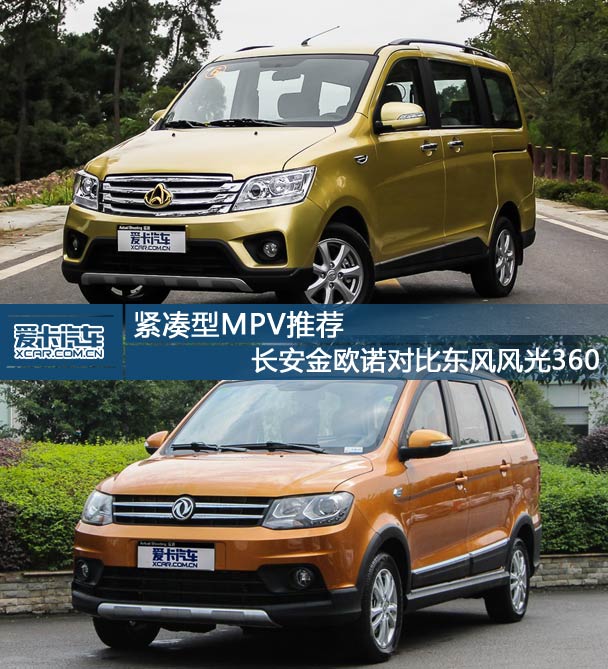 長安商用車2015款長安歐諾