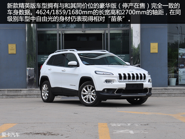2015款Jeep自由光精英版