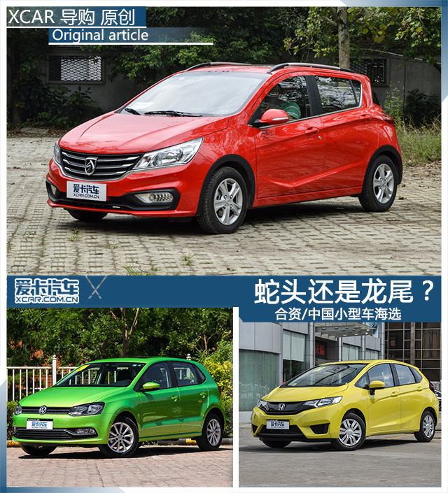 合資/中國(guó)小型車導(dǎo)購(gòu)