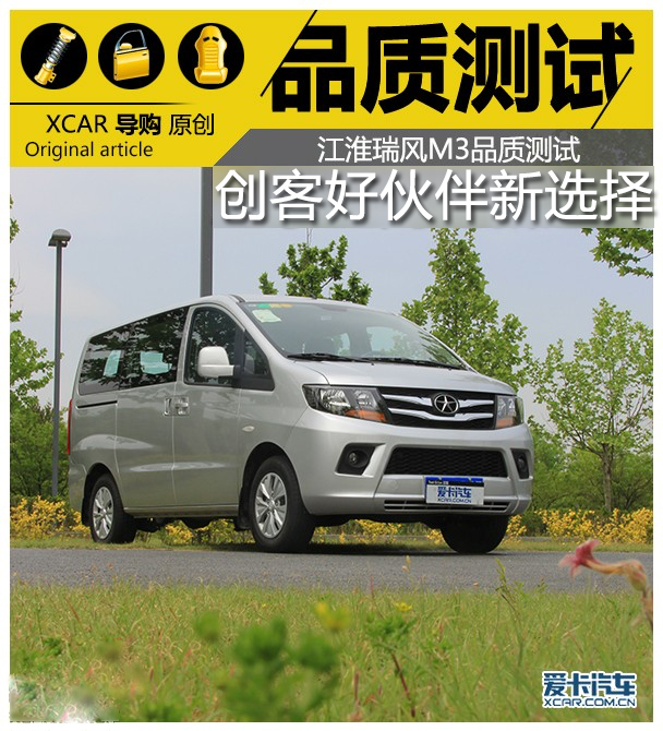 江淮瑞風M3品質測試