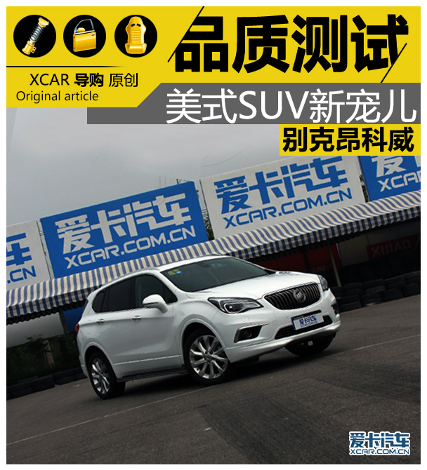 上汽通用別克2015款昂科威