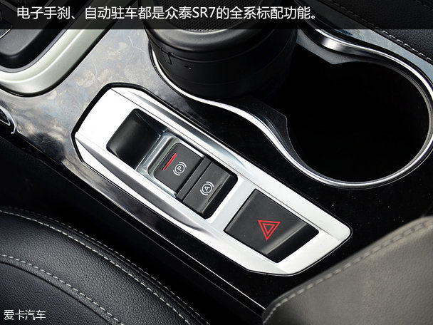 提升品質是關鍵 愛卡實拍眾泰SR7量產版