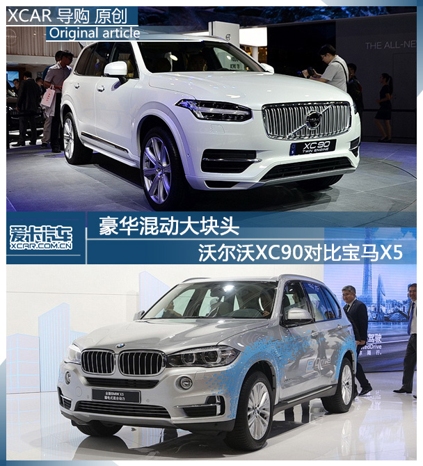 寶馬X5對比XC90