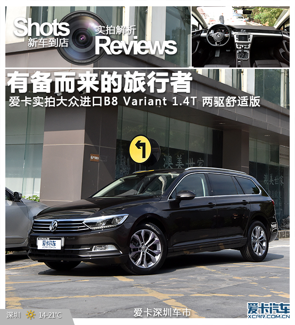 愛卡實拍大眾B8 Variant