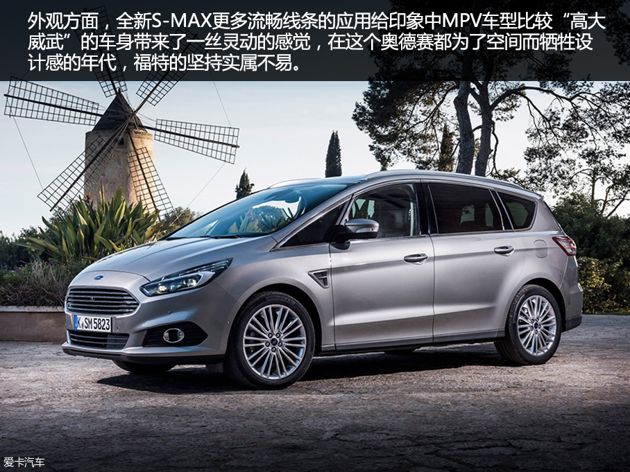 “拒绝被遗忘” 新款福特S-MAX官图解析