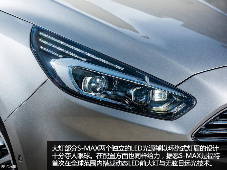 “拒绝被遗忘” 新款福特S-MAX官图解析