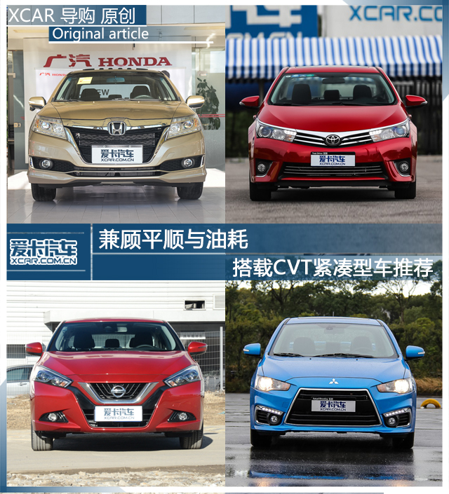 搭載CVT緊湊型車推薦