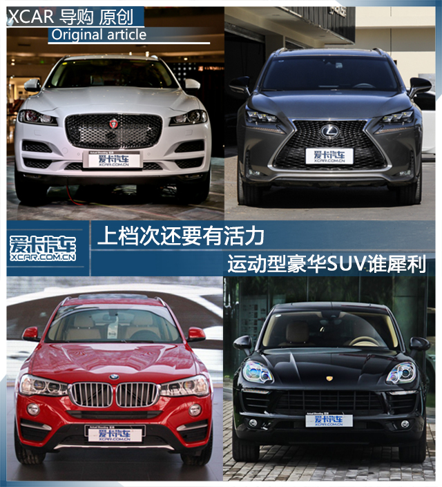 豪華運動SUV
