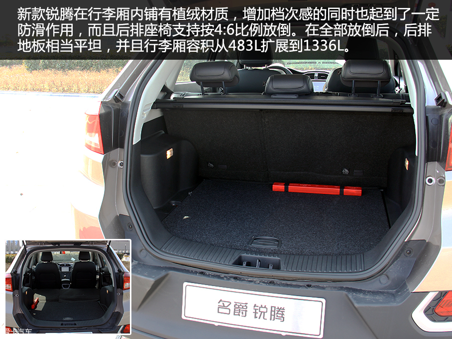 實(shí)拍2016款名爵銳騰手動(dòng)超值版