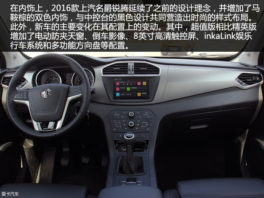 實拍2016款名爵銳騰手動超值版