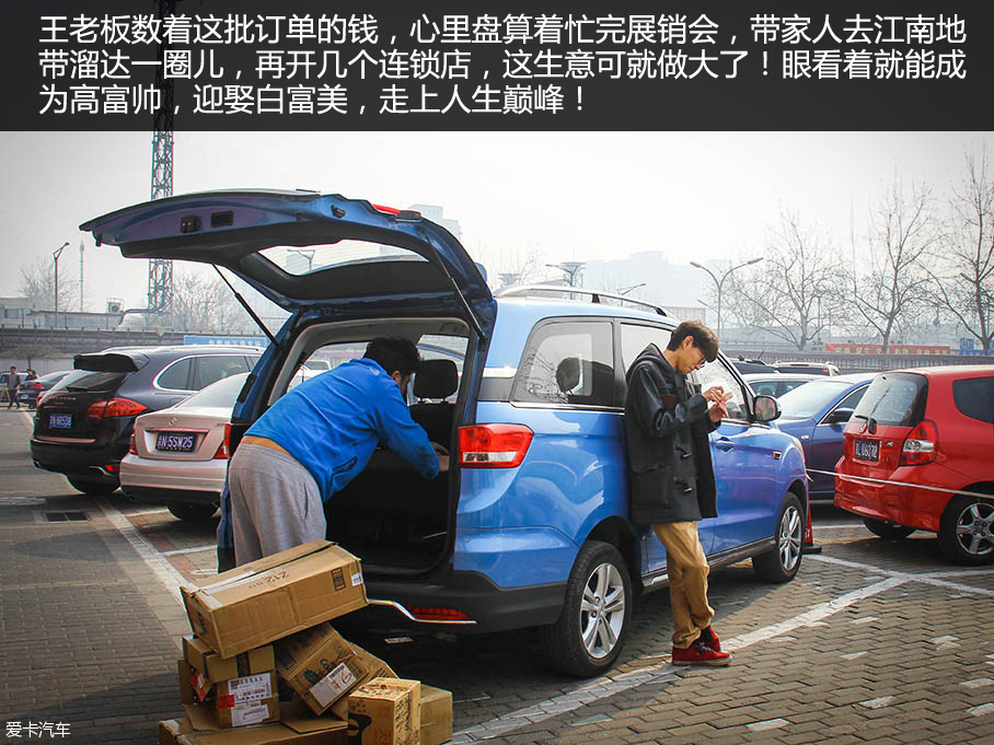 王老板與北汽幻速H3的致富路