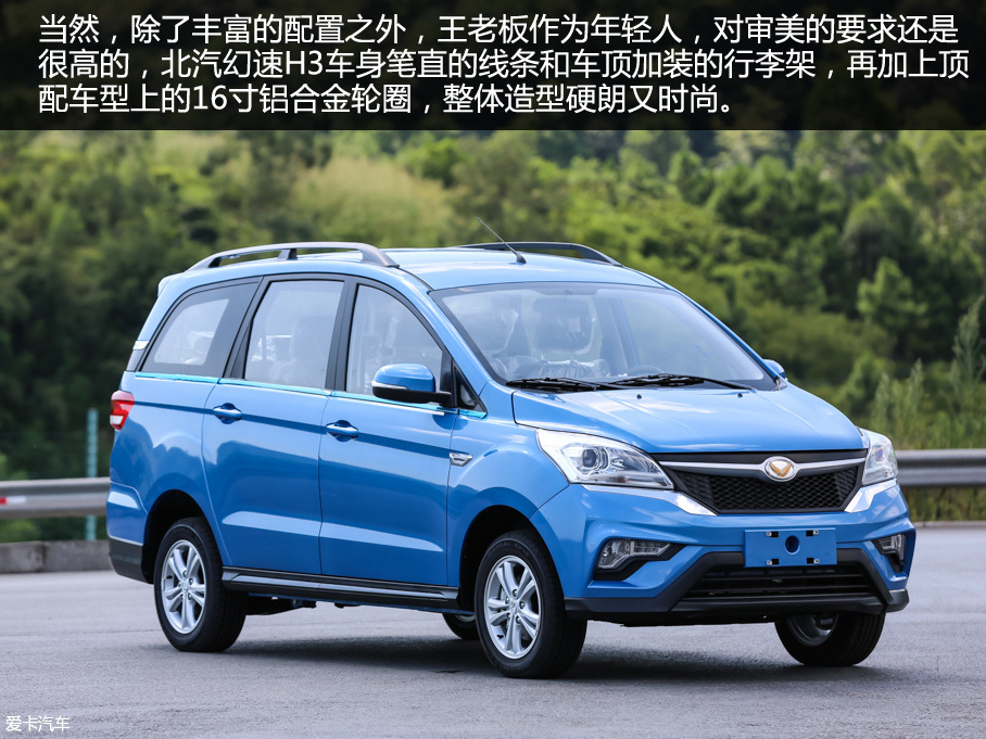 王老板與北汽幻速H3的致富路
