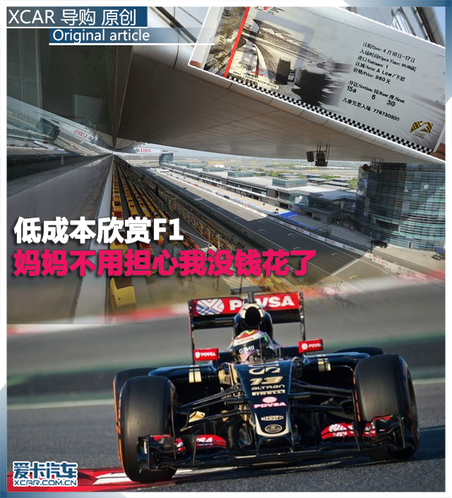 F1上海站购票指南