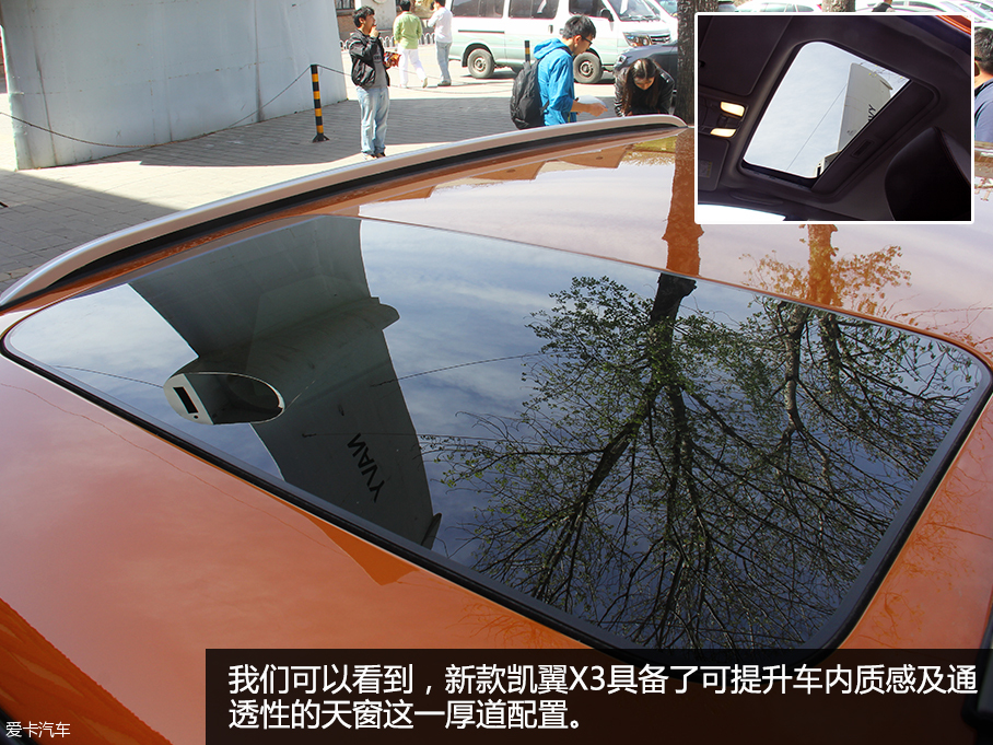 凱翼X3靜態評測
