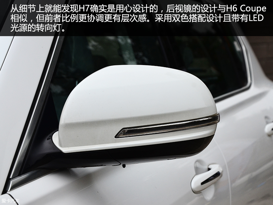 愛卡實拍哈弗H7