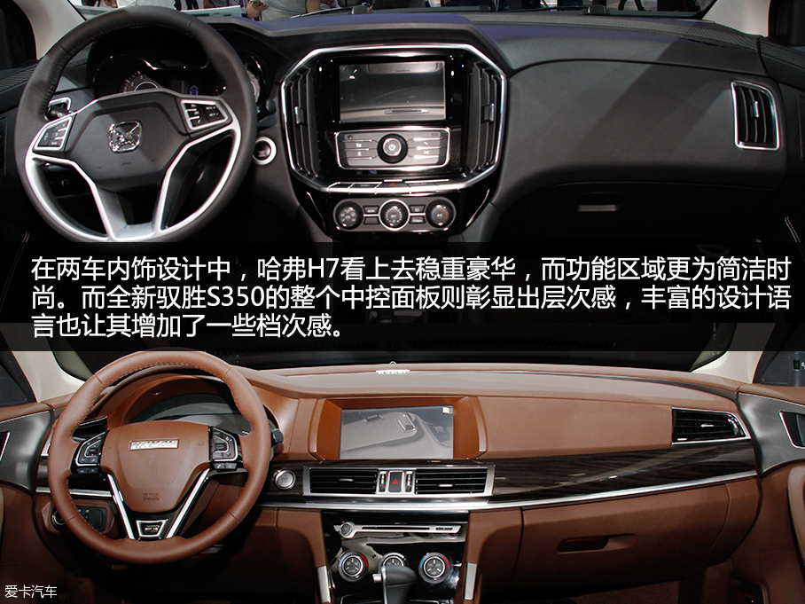 全新馭勝S350對比哈弗H7