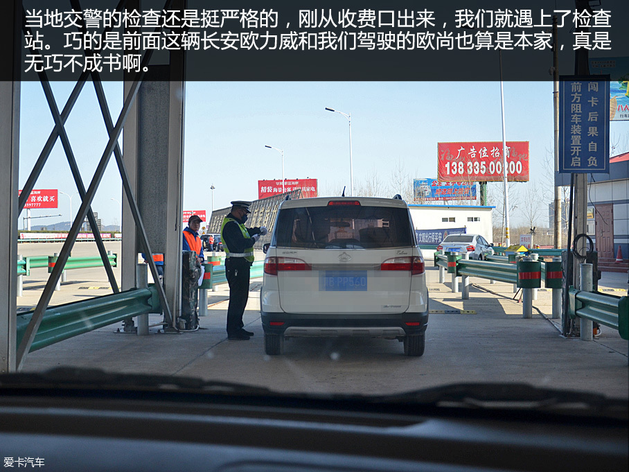 长安欧尚北戴河之行