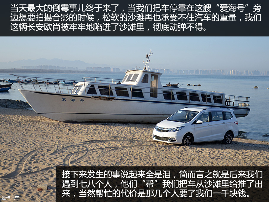 长安欧尚北戴河之行
