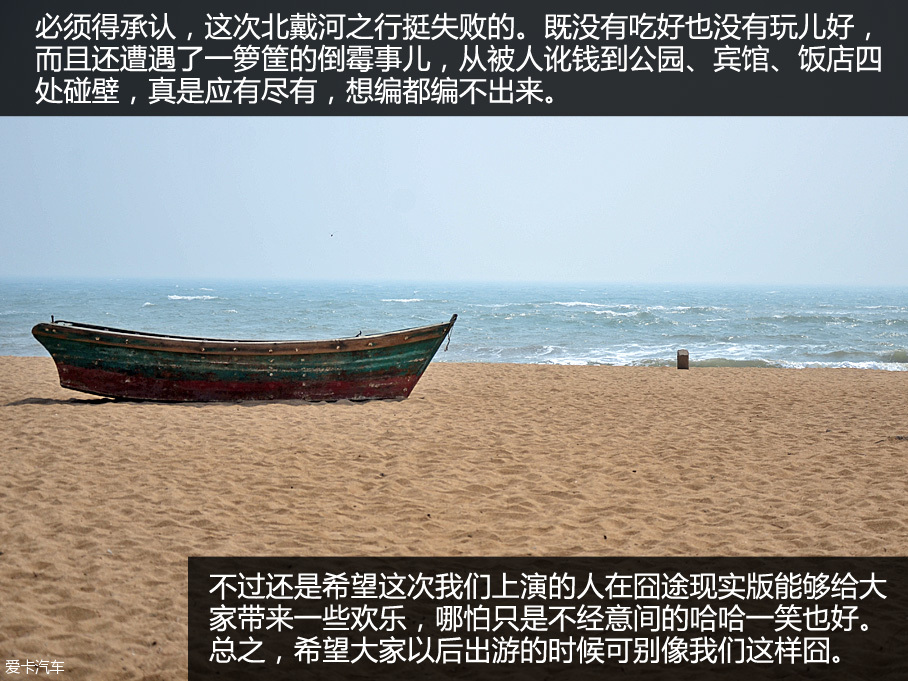 長安歐尚北戴河之行