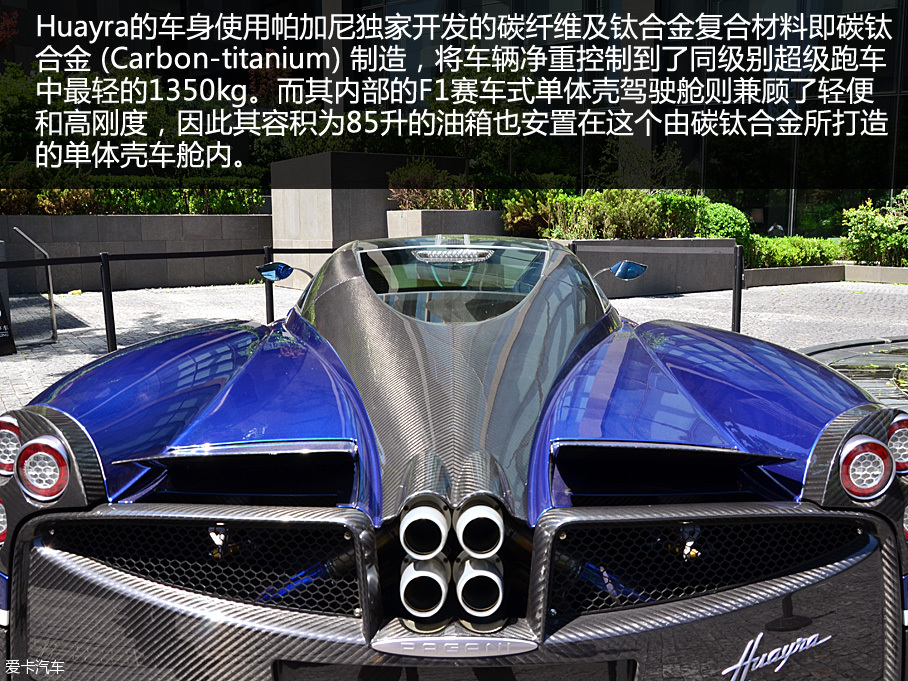 游走藝術與奢侈之間 實拍帕加尼Huayra