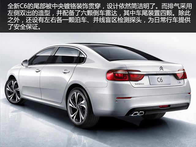 东风雪铁龙C6官图解析 东风雪铁龙C6官图解析