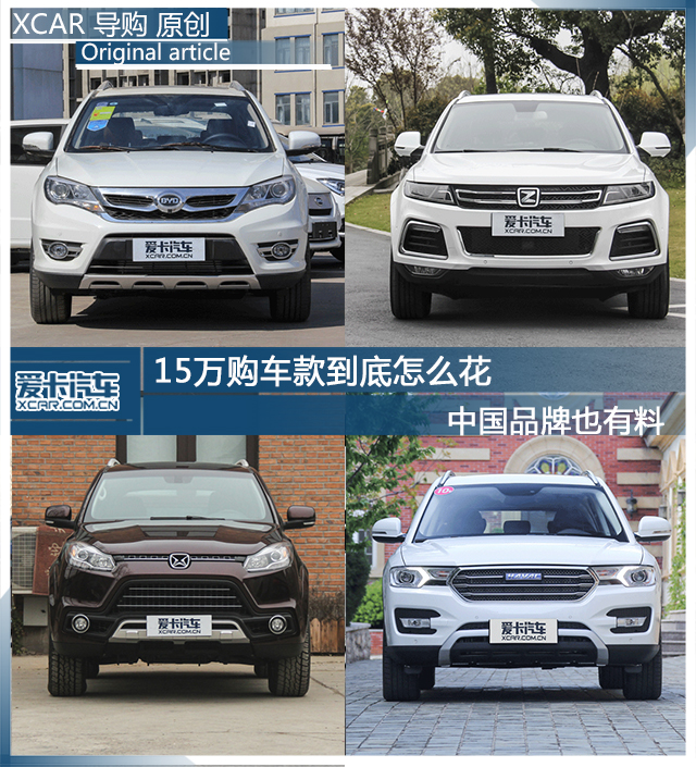 中国品牌四款SUV