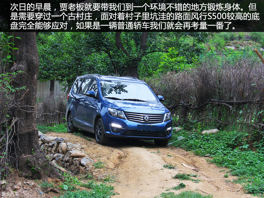 风行S500游记