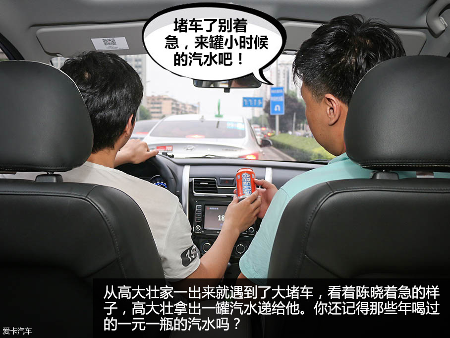 东风风行S500老同学七人游