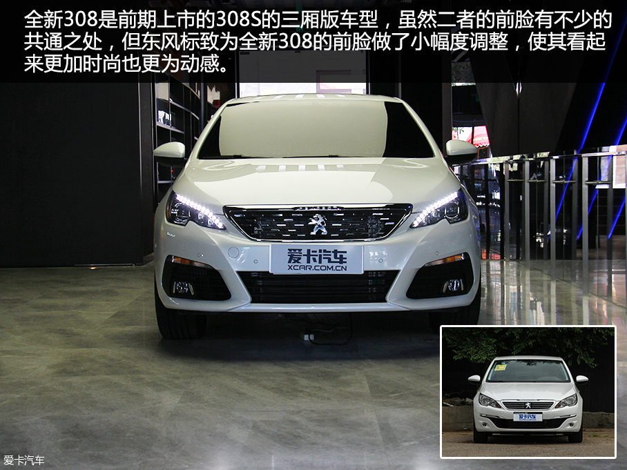 實(shí)拍東風(fēng)標(biāo)致308