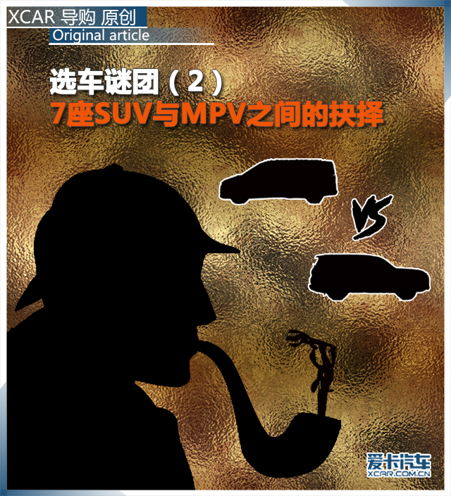 7座SUV与MPV怎么选