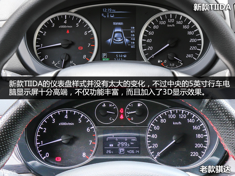 东风日产TIIDA新老对比