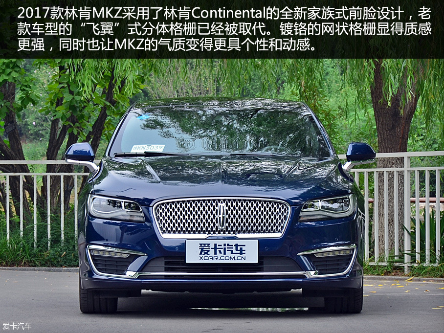 入鄉隨俗為哪般 愛卡實拍2017款林肯MKZ