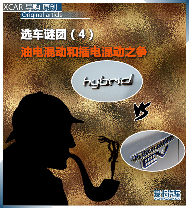 油电混动和插电混动如何选