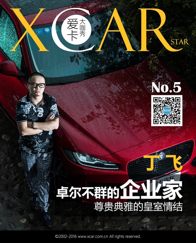 爱卡大咖秀 访谈卓尔不群的企业家丁飞
